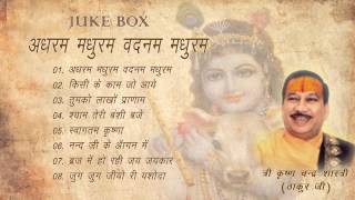 Shri Krishna Chandra Shastri || Full Song || Bhajans || #Bhakti