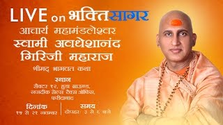 Faridabad (Haryana) Shreemad Bhagwat Katha - Swami Avdeshanand Giriji Maharaj - (15- Nov14 to 21 Nov 14)