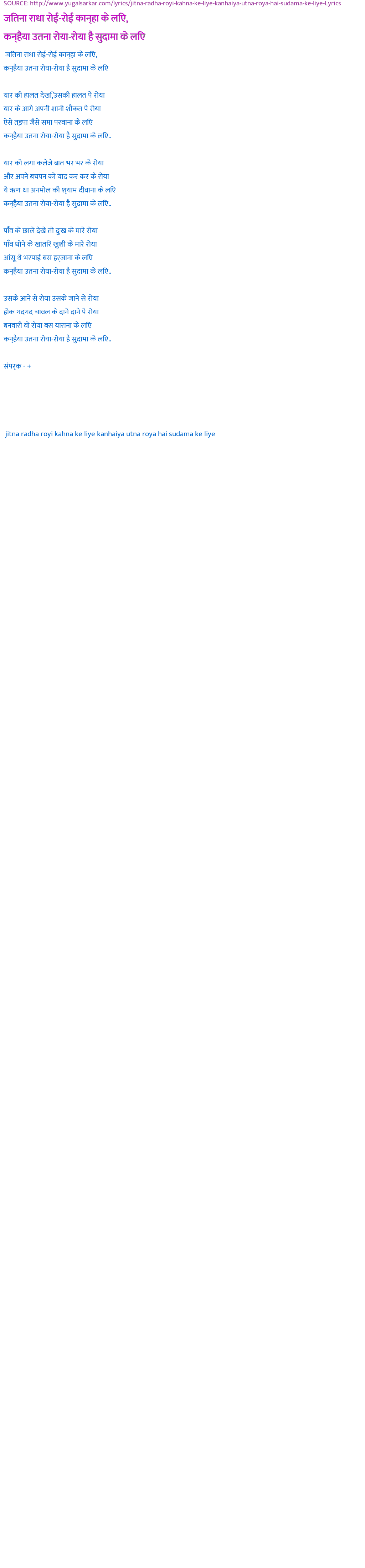 Lyrics à¤ à¤¤à¤¨ à¤° à¤§ à¤° à¤ à¤° à¤ à¤ à¤¨ à¤¹ à¤ à¤² à¤ à¤à¤¨ à¤¹ à¤¯ à¤à¤¤à¤¨ à¤° à¤¯ à¤° à¤¯ à¤¹ à¤¸ à¤¦ à¤® à¤ à¤² à¤ Jitna Radha Royi Kahna Ke Liye Kanhaiya Utna Roya Hai Sudama Ke Liye Jitna radha roee with lyrics i krishna bhajan i saurabh madhukar i bataao kahan milega shyam 7 download. lyrics à¤ à¤¤à¤¨ à¤° à¤§ à¤° à¤ à¤° à¤